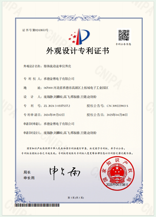 熔体流动速率仪外壳